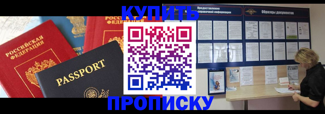 где прописаться в Соль-Илецке