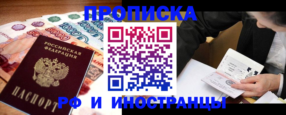 временная регистрация надежно в Соль-Илецке