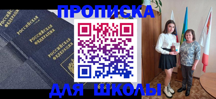 временная регистрация в квартире в Соль-Илецке