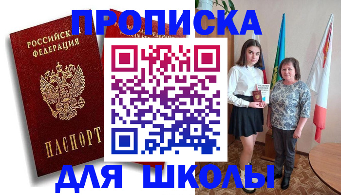 где прописаться в Соль-Илецке